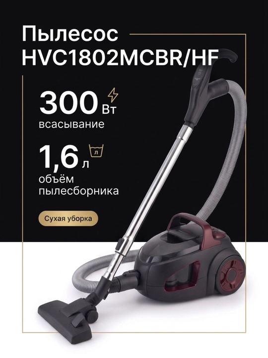 Пылесосы от Hofmann - 