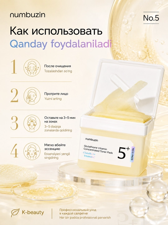 Numbuzin No.5 Glutathione Vitamin Concentrated Toner Pads oqartiruvchi yostiqchalari 70 dona