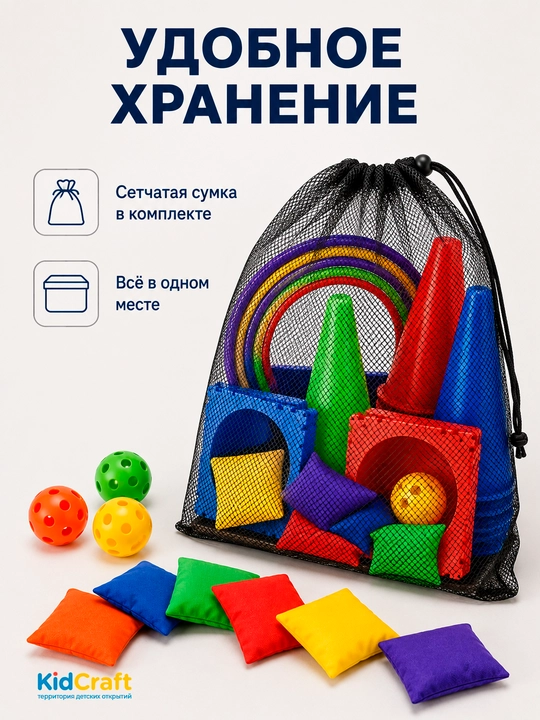 Спортивный набор для метания 3в1, конусы+кольца+мешочки+мячи, для детей