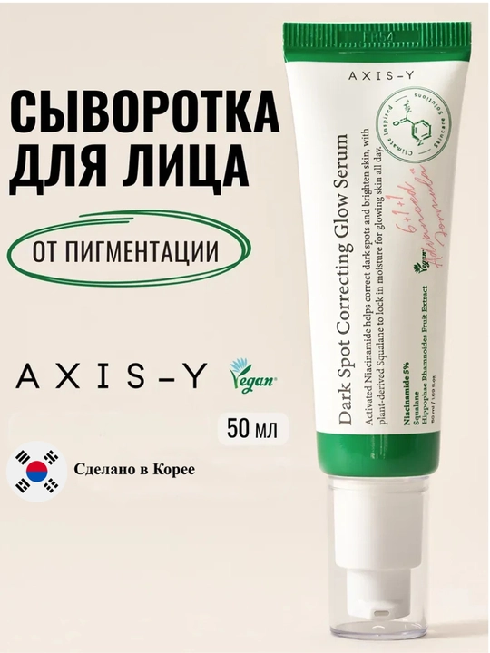 Yorqinlashtiruvchi zardob Dark Spot Correcting Glow Serum Axis-Y, 50 ml - 