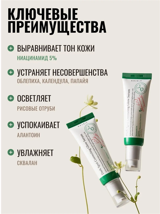 Yorqinlashtiruvchi zardob Dark Spot Correcting Glow Serum Axis-Y, 50 ml
