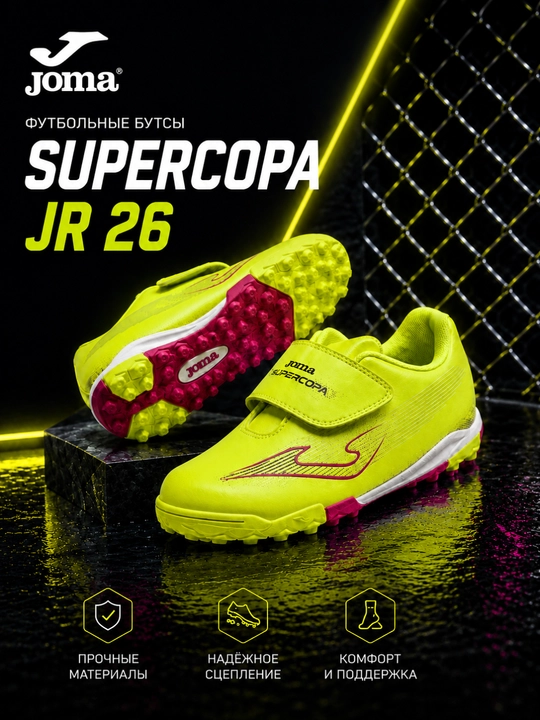 Joma Supercopa Jr 26 TF SUJS2609TFV bolalar futbol sorokonojkasi, sariq