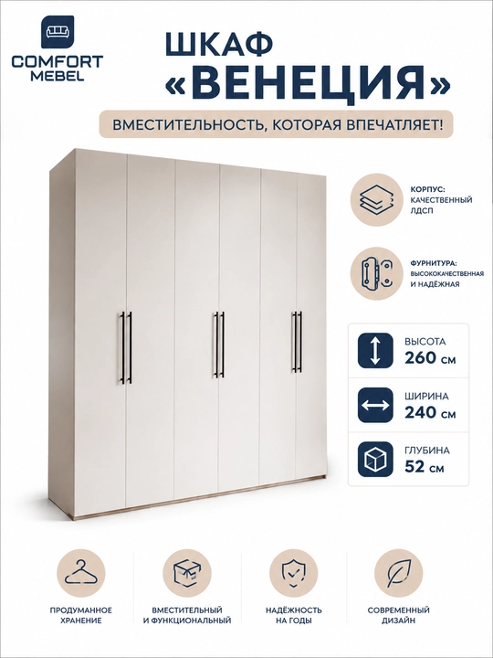 Шкаф Венеция — вместительность, которая впечатляет! - 