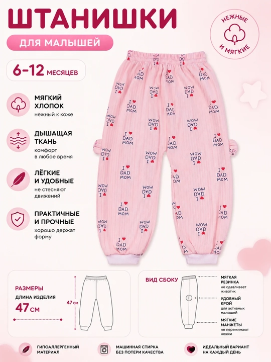 Штанишки для малышей 6–12 месяцев 47 см, осенние - 