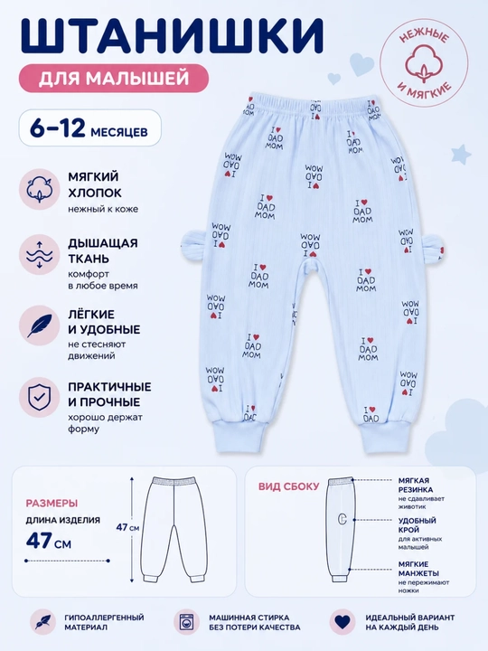 Штанишки для малышей 6–12 месяцев 47 см, осенние - 