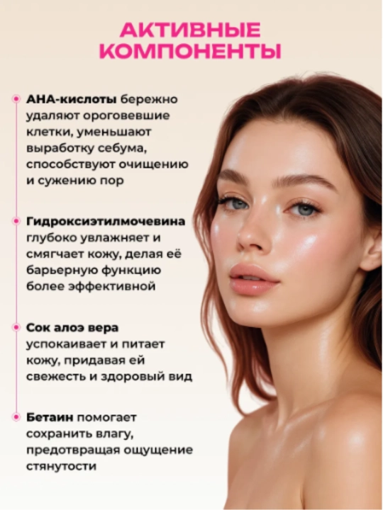 Гель для умывания лица, от прыщей, умывашка, гель умывалка, гель для лица с кислотами