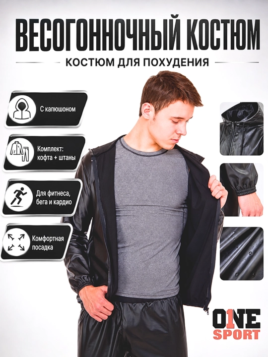 «Slimming Sauna Suit» — это спортивная одежда с эффектом сауны для похудения