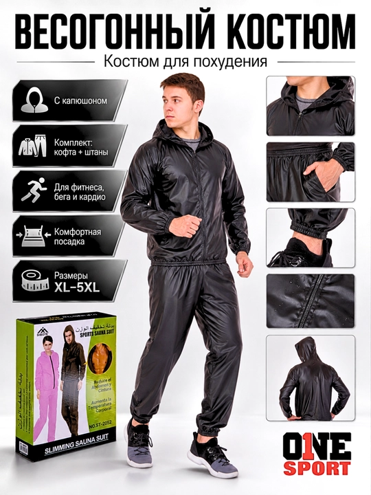 «Slimming Sauna Suit» — это спортивная одежда с эффектом сауны для похудения