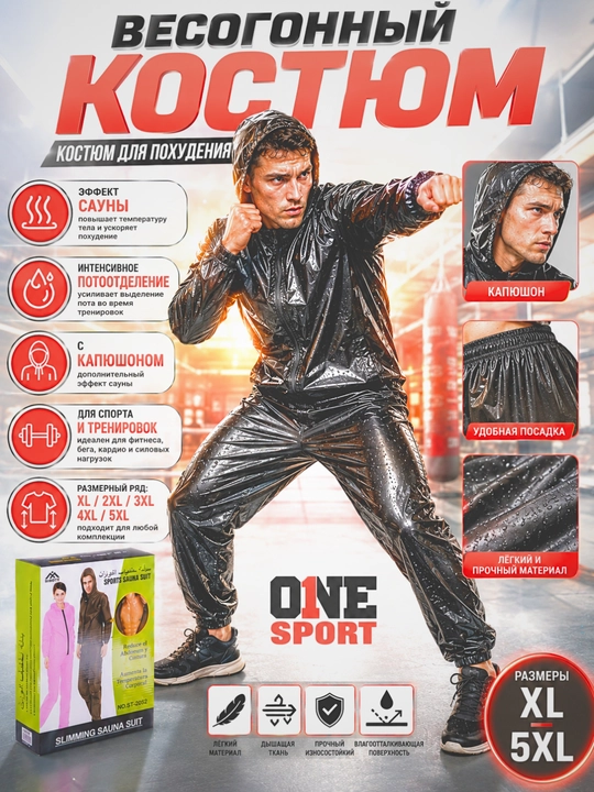 «Slimming Sauna Suit» — это спортивная одежда с эффектом сауны для похудения