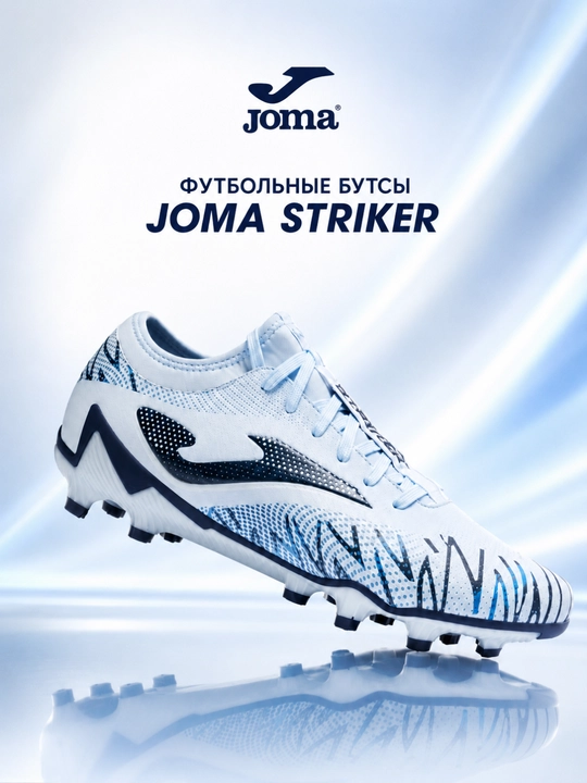 Футбольные бутсы Joma Striker 26 STRS2605 - 