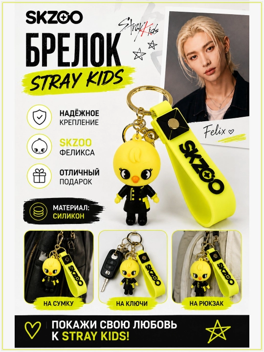 Брелок K-Pop Stray Kids Skzoo, 8 видов