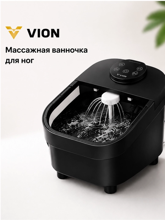 VION oyoqlar uchun massaj vannasi, isitish, vibratsiya va gidromassaj bilan