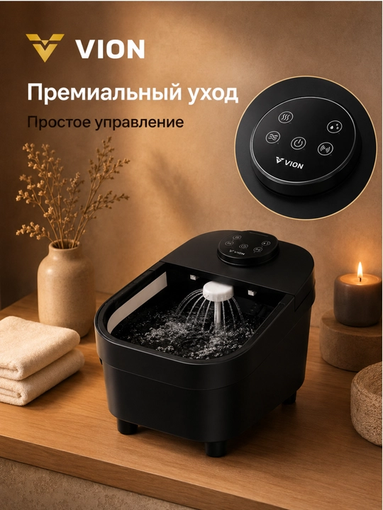 VION oyoqlar uchun massaj vannasi, isitish, vibratsiya va gidromassaj bilan