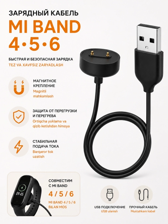 Зарядное устройство магнитный кабель для умных часов браслетов Xiaomi Mi band 4-5-6 USB 1м - 