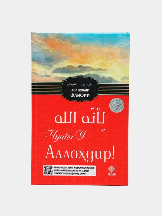 Ali Jobir al-Fayfiy: Chunki U Allohdir - 