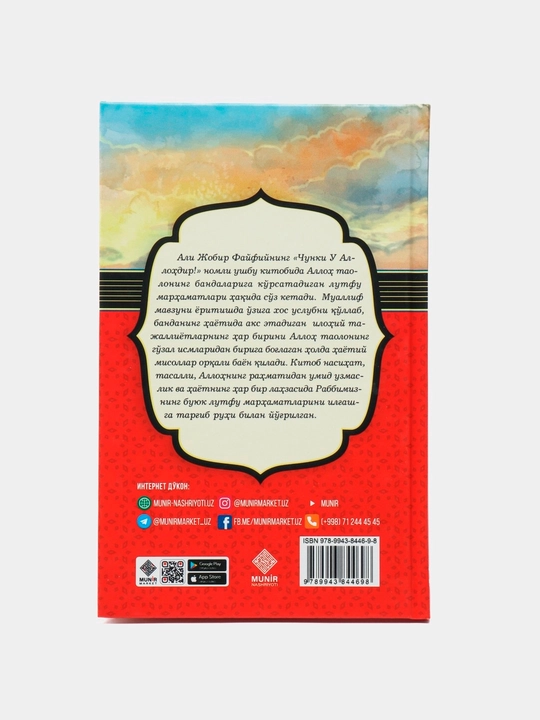 Ali Jobir al-Fayfiy: Chunki U Allohdir
