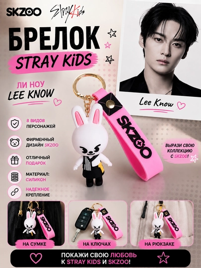 K-Pop Stray Kids Skzoo brelok, 8 xil