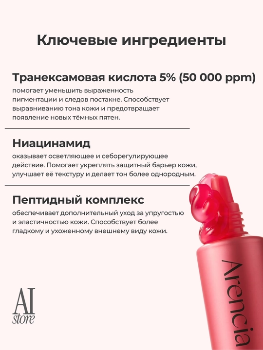 Vitamin C bilan pigmentatsiyaga qarshi booster-serum Arencia Vitamin C Booster Shot, 30 ml