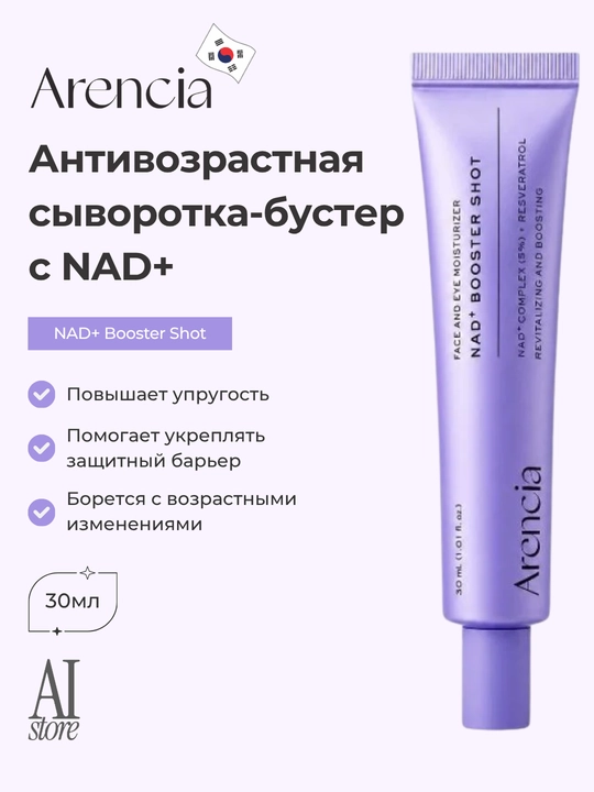 Vitamin C bilan pigmentatsiyaga qarshi booster-serum Arencia Vitamin C Booster Shot, 30 ml - 