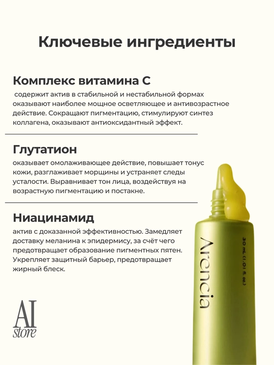 Vitamin C bilan pigmentatsiyaga qarshi booster-serum Arencia Vitamin C Booster Shot, 30 ml