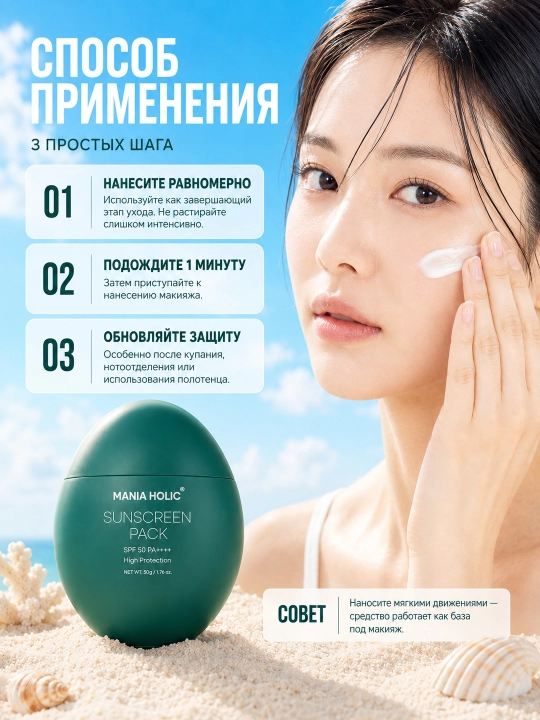 Quyoshdan himoya qiluvchi krem, SPF 50 PA+++, MANIA HOLIC