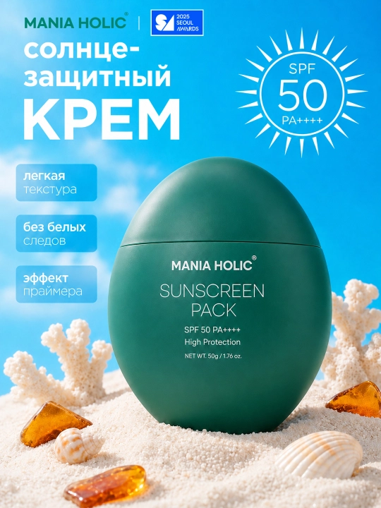 Quyoshdan himoya qiluvchi krem, SPF 50 PA+++, MANIA HOLIC