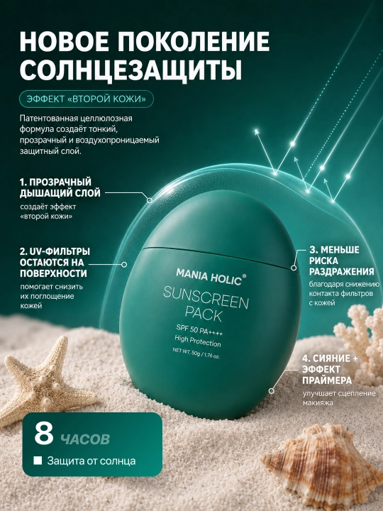 Quyoshdan himoya qiluvchi krem, SPF 50 PA+++, MANIA HOLIC