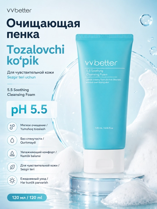 VVbetter 5.5 Soothing Cleansing Foam sezgir teri uchun yuz yuvish ko‘pigi, 120 ml - 