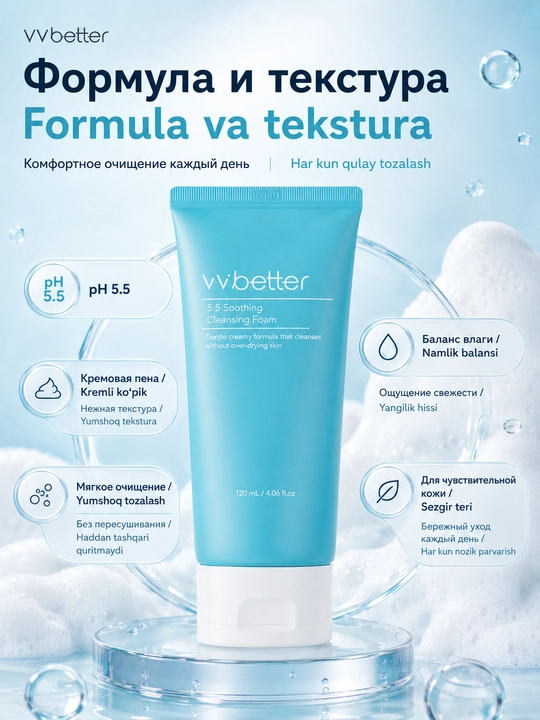 VVbetter 5.5 Soothing Cleansing Foam sezgir teri uchun yuz yuvish ko‘pigi, 120 ml