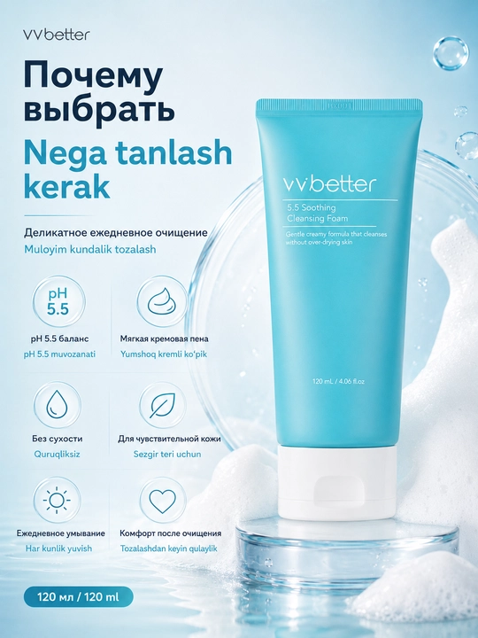 VVbetter 5.5 Soothing Cleansing Foam sezgir teri uchun yuz yuvish ko‘pigi, 120 ml