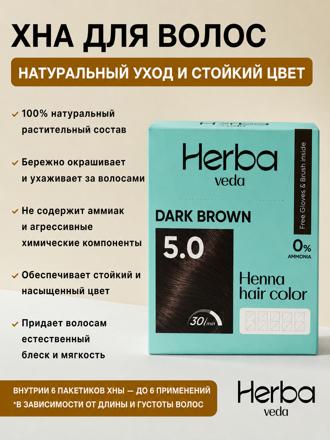 Herba Veda Henna Hair Color soch bo‘yog‘i-xna, 6 ta sachet, 10 g, ammiaksiz