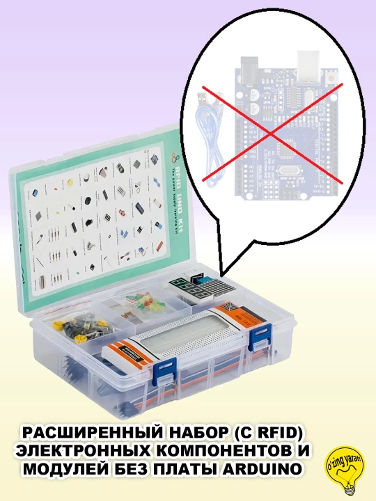 Расширенный набор модулей и электронных компонентов (Starter Kit) для Arduino/Raspberry Pi