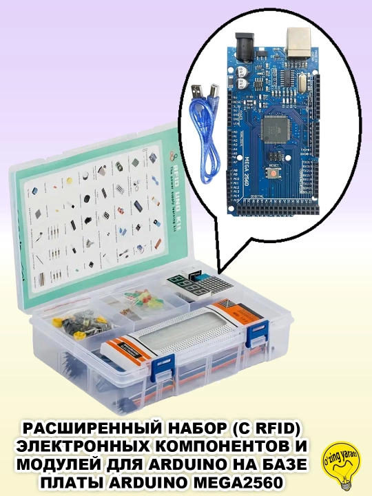 Расширенный набор модулей и электронных компонентов (Starter Kit) для Arduino/Raspberry Pi