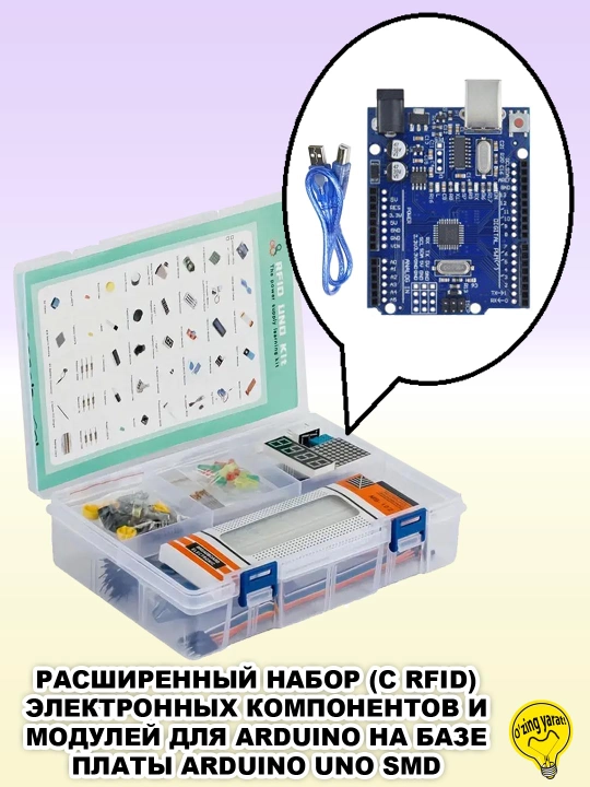 Расширенный набор модулей и электронных компонентов (Starter Kit) для Arduino/Raspberry Pi