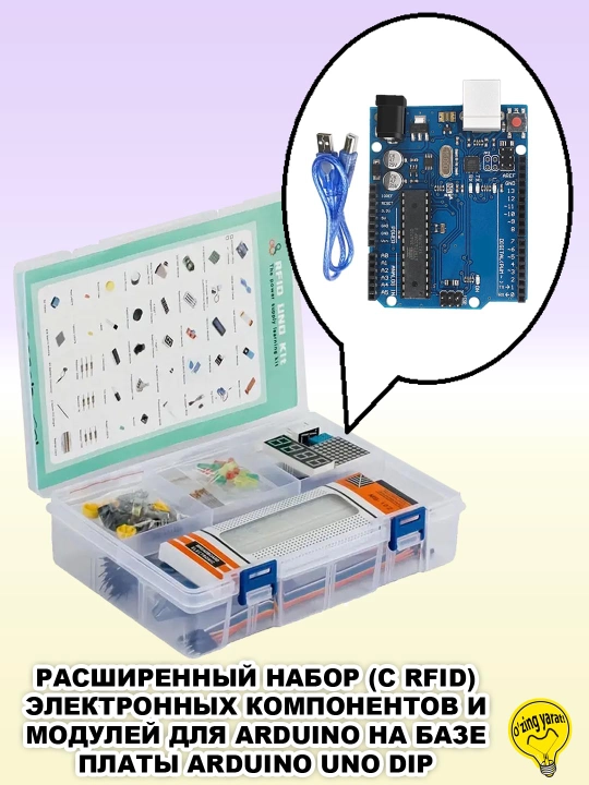 Расширенный набор модулей и электронных компонентов (Starter Kit) для Arduino/Raspberry Pi