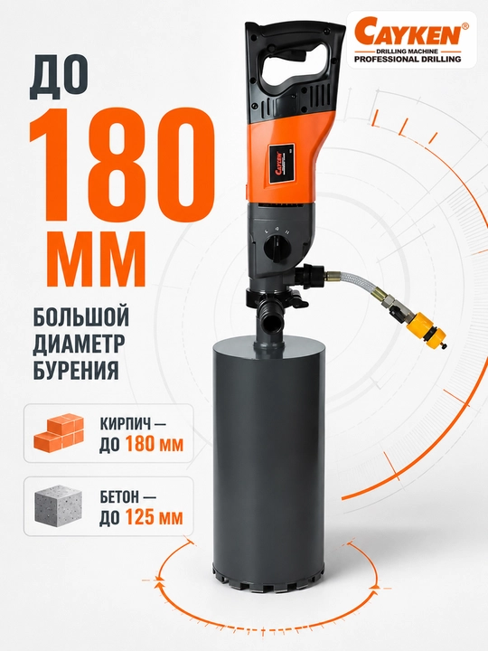 Olmos drel, CAYKEN DK-180/3D 2300 Vt, 125 mm, 3 tezlik, olmos burg’ulash dreli - 