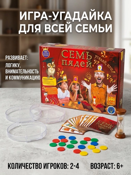 Настольная игра Семь пядей Угадай кто, интеллектуальная для всей семьи 