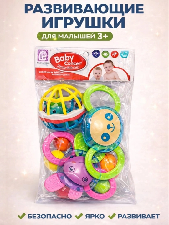 Игрушки для новорожденных Baby Concert, развивающий яркий набор, 3+ месяцев