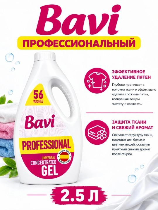 Профессиональный гель для стирки, 2,5 л - 