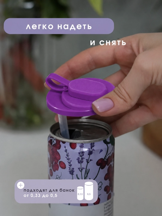 Многоразовая крышка для баночных напитков, с трубочкой, защита от проливания и пыли