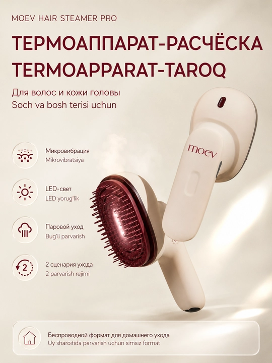 Термоаппарат-расчёска MOEV Hair Steamer Pro с паром, LED и микровибрацией - 