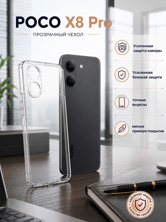 Чехол для смартфона Poco X8 Pro