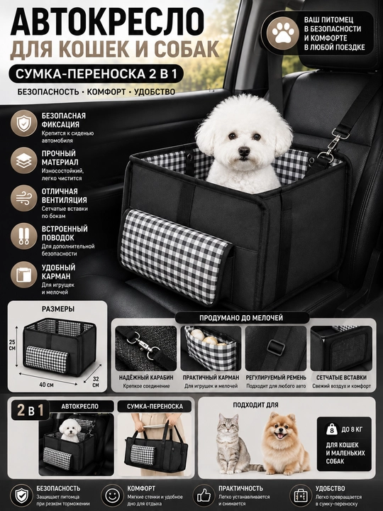 Автокресло-сумка-переноска 2 в 1 для кошек и собак - 