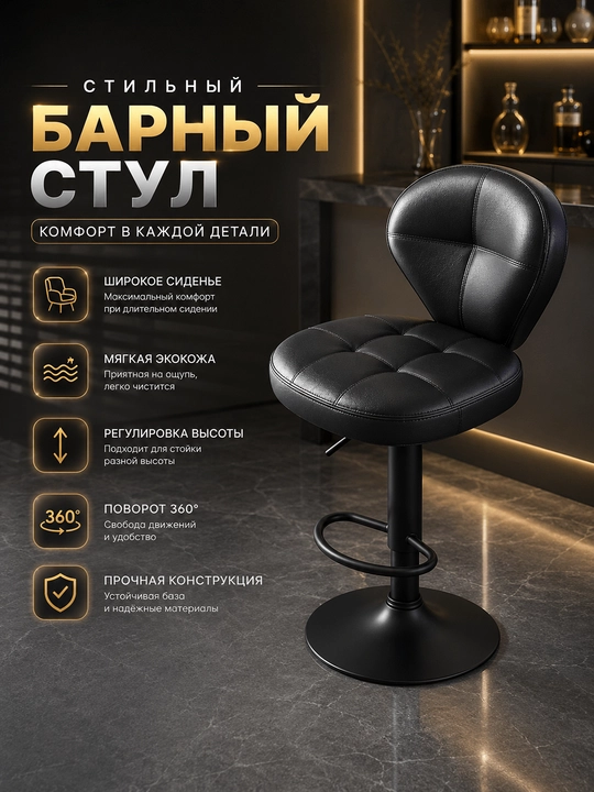 Stul, bar stuli, suyanchiqli, 360° ga aylanadigan, 60-80 sm balandlikka sozlanadigan - 