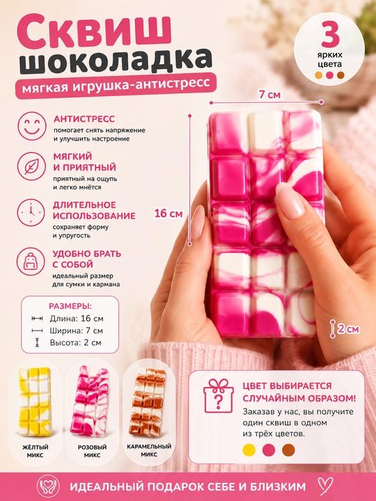 Антистресс сквиши — детские игрушки - 