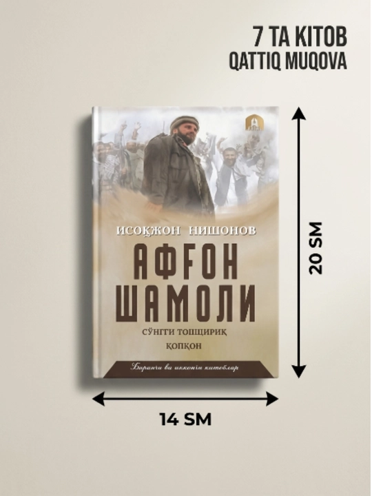 Afg'on shamoli (To'plam) - 