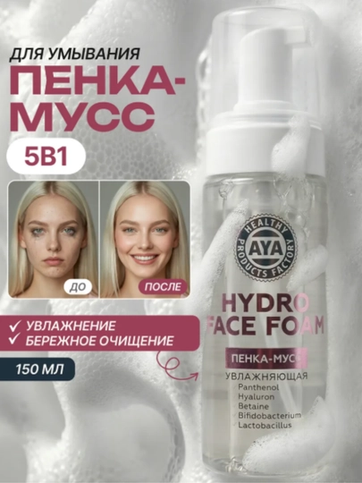 Очищающая пенка для лица, пенка для умывания лица, умывашка, умывалка для лица - 