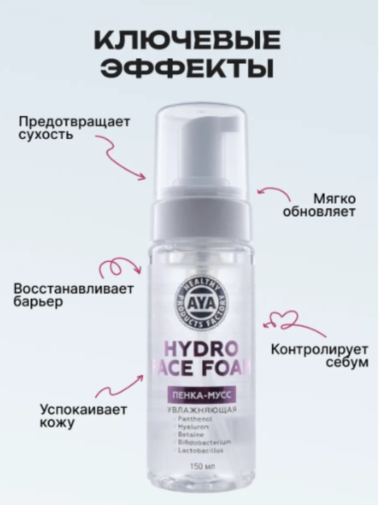 Очищающая пенка для лица, пенка для умывания лица, умывашка, умывалка для лица