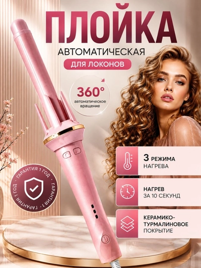 Multistayler, avtomatik ployka, soch jingalak qiladigan stayler, ulama soch, 28 mm - 