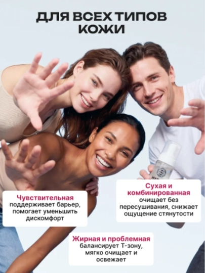 Очищающая пенка для лица, пенка для умывания лица, умывашка, умывалка для лица